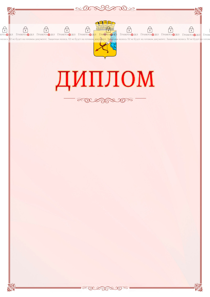 Шаблон официального диплома №16 c гербом Кирова