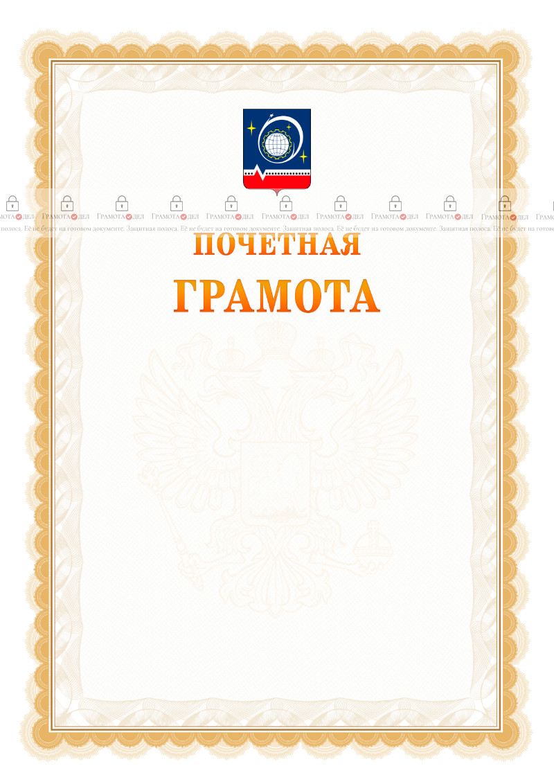 Шаблон почётной грамоты №17 c гербом Королёва