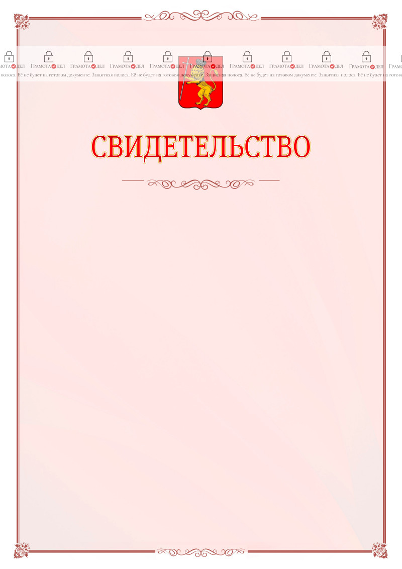 Шаблон официального свидетельства №16 с гербом Владимира