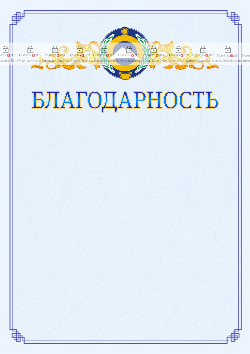 Шаблон официальной благодарности №15 c гербом Карачаево-Черкесской Республики