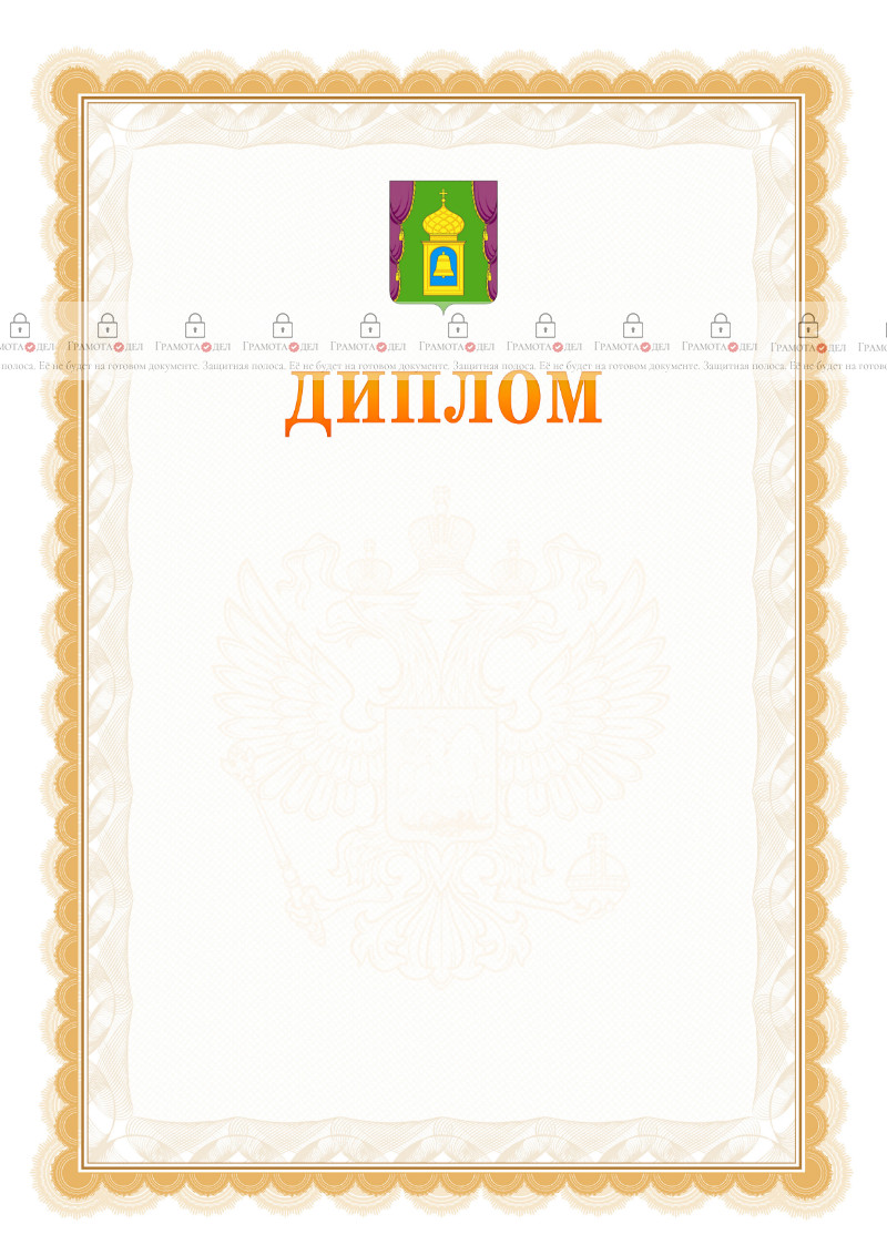 Шаблон официального диплома №17 с гербом Пушкино