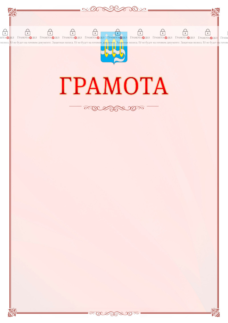 Шаблон официальной грамоты №16 c гербом Щёлково