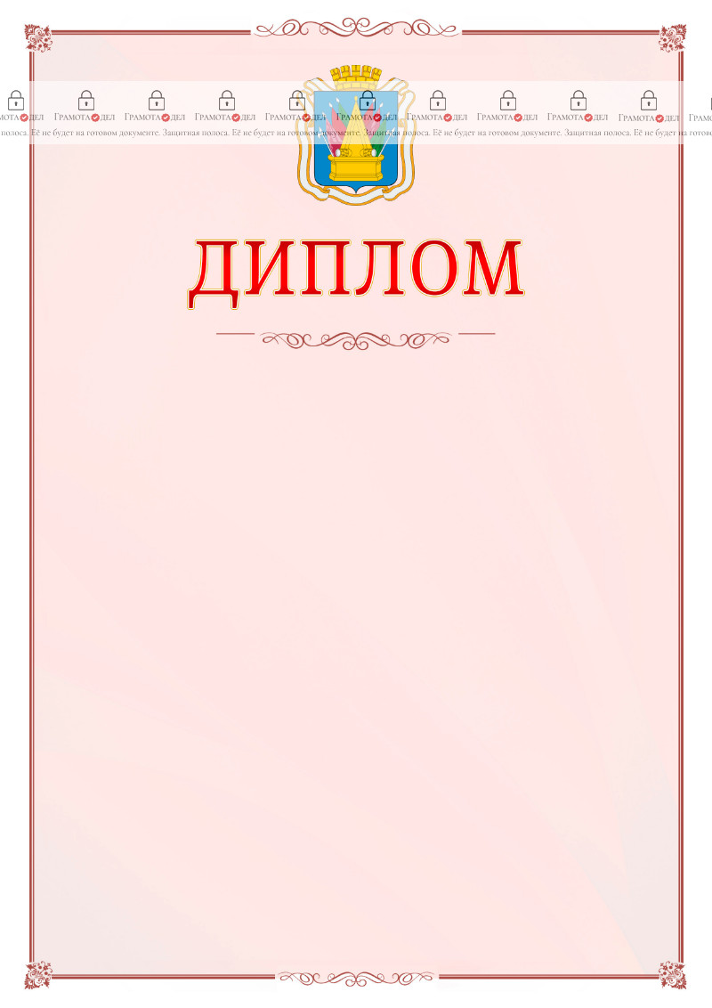 Шаблон официального диплома №16 c гербом Тобольска