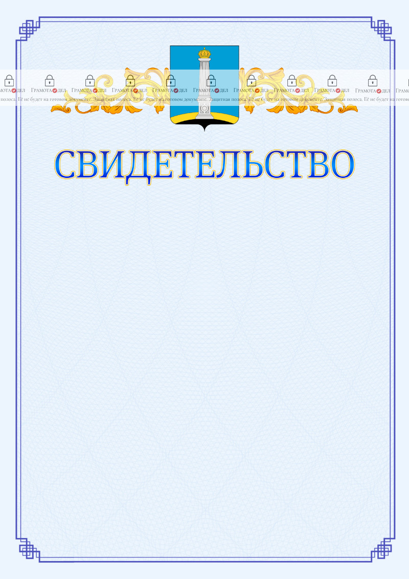 Шаблон официального свидетельства №15 c гербом Ульяновска