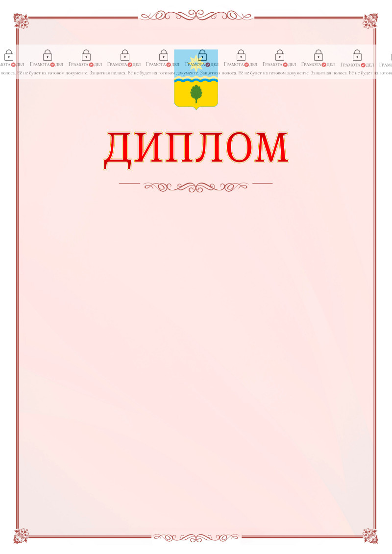 Шаблон официального диплома №16 c гербом Волжского