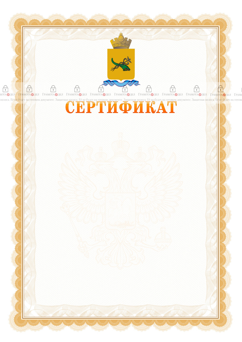 Шаблон официального сертификата №17 c гербом Улан-Удэ