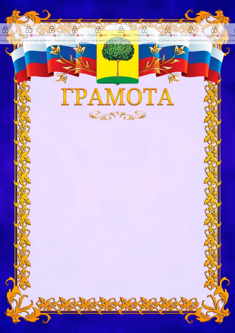 Шаблон официальной грамоты №7 c гербом Липецка