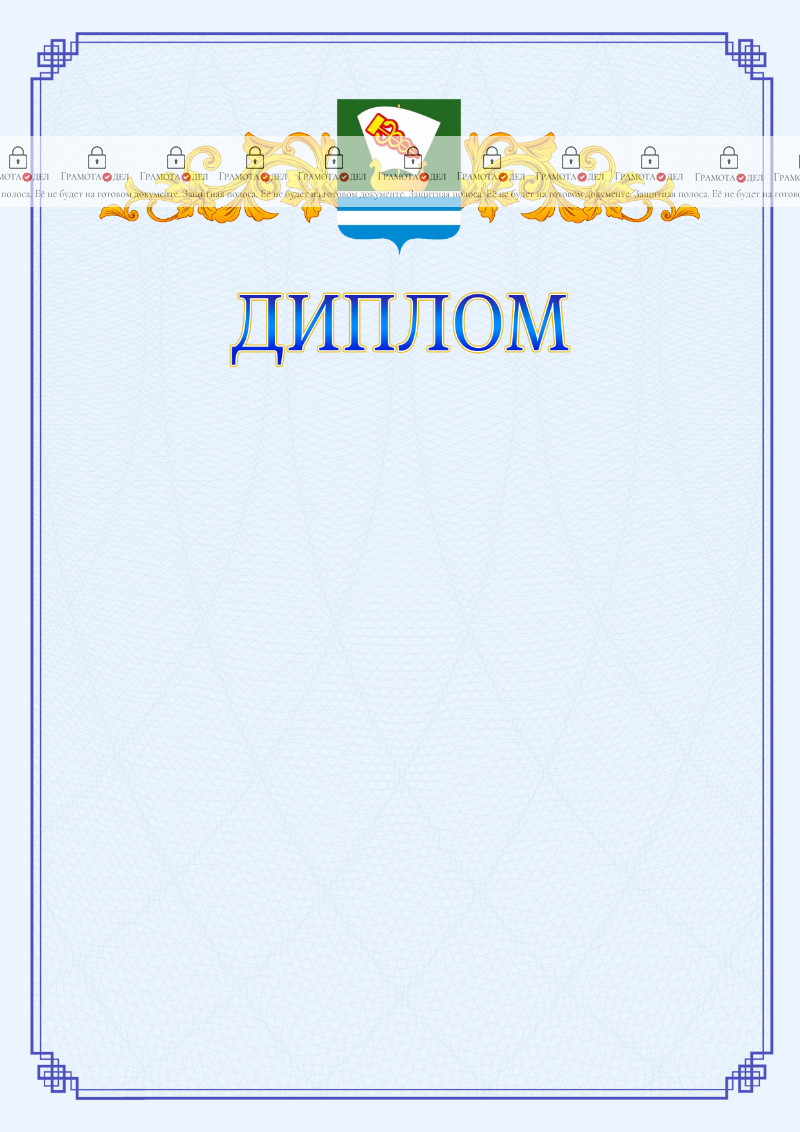 Шаблон официального диплома №15 c гербом Зеленодольска