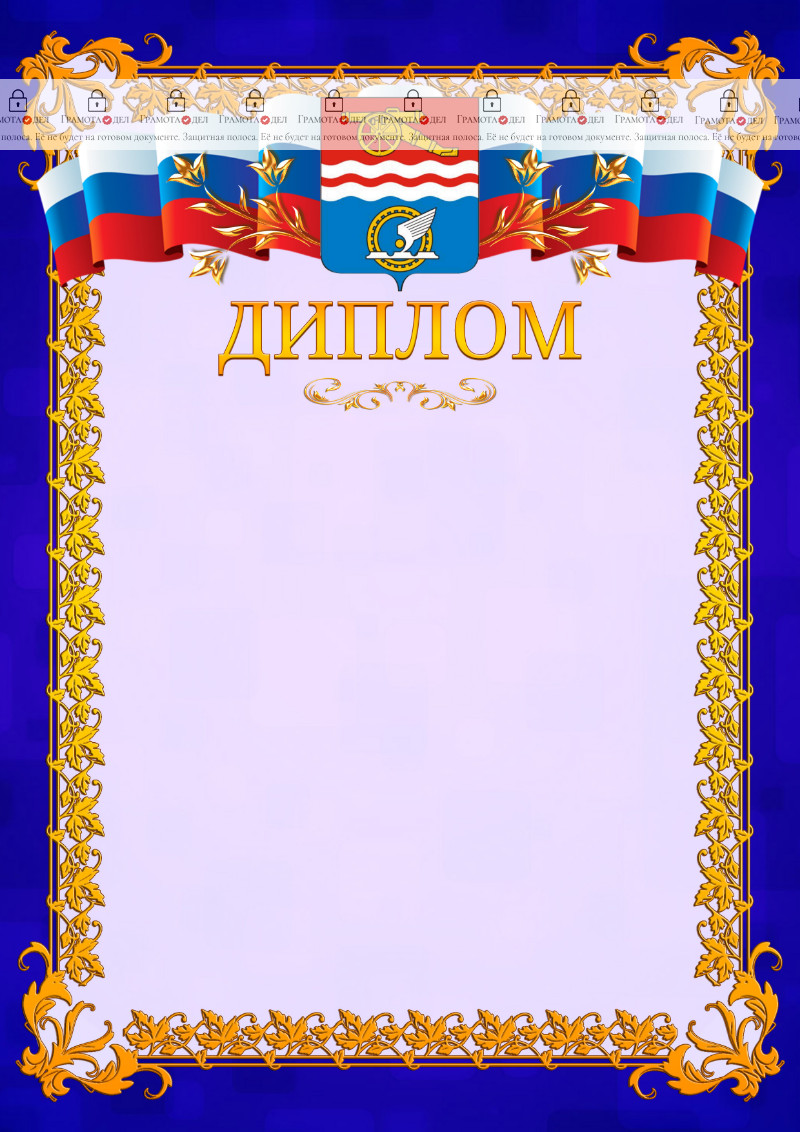 Шаблон официального диплома №7 c гербом Каменск-Уральска