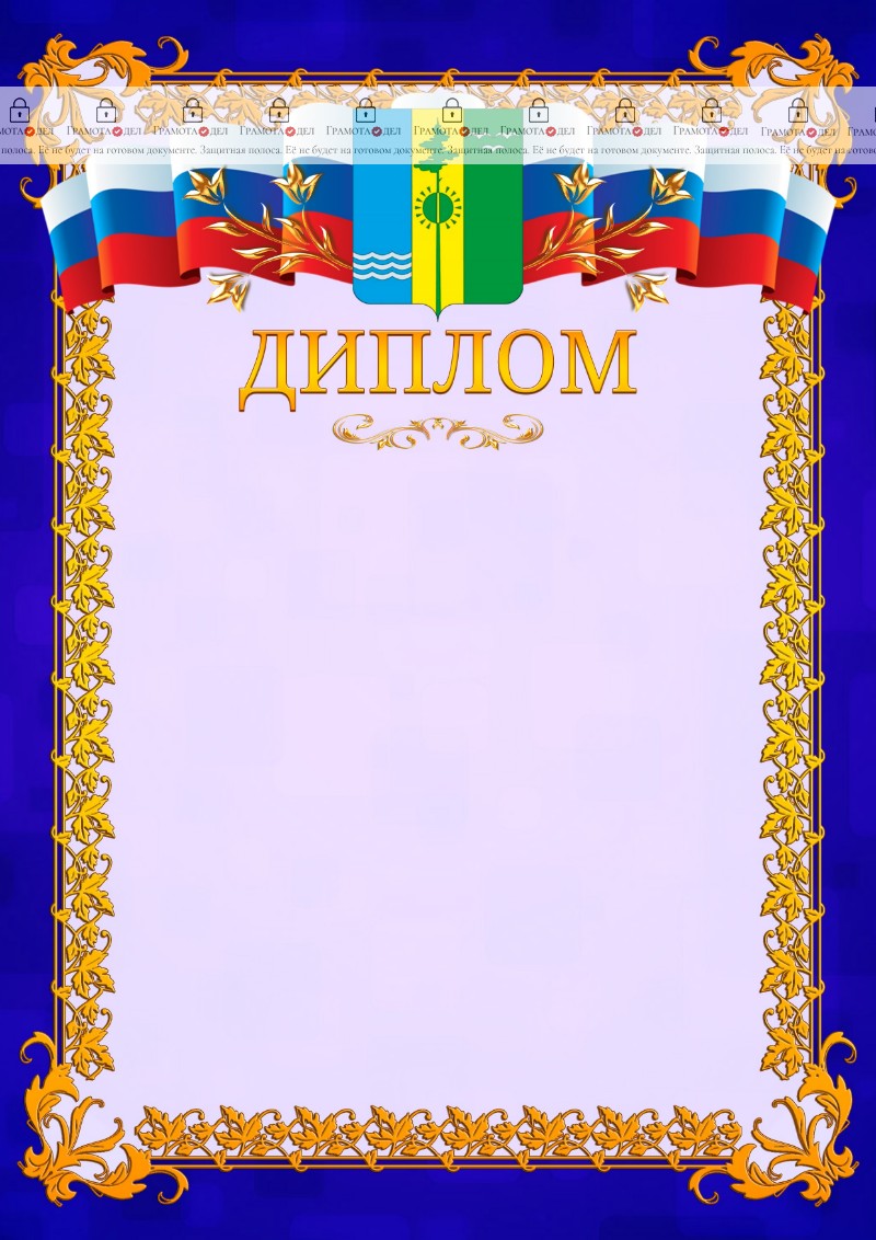 Шаблон официального диплома №7 c гербом Нижнекамска