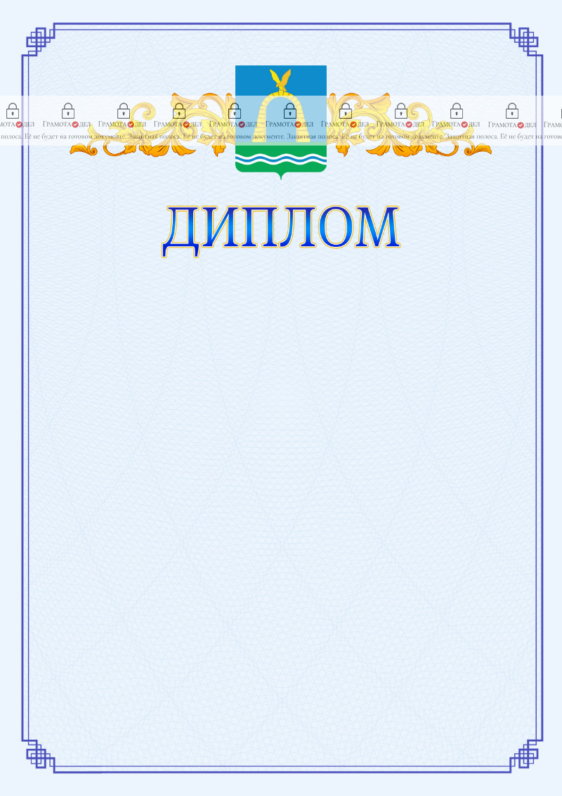 Шаблон официального диплома №15 c гербом Батайска