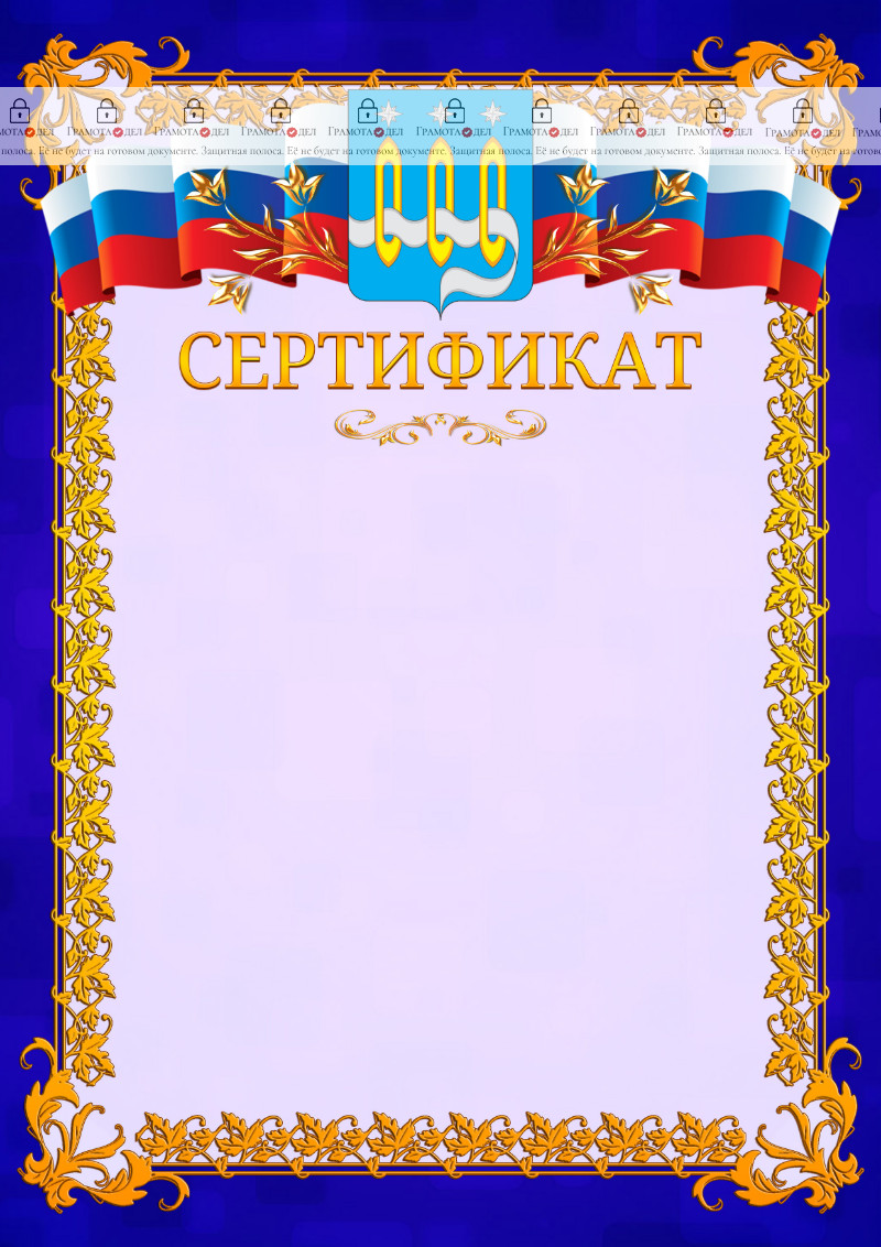 Шаблон официального сертификата №7 c гербом Щёлково