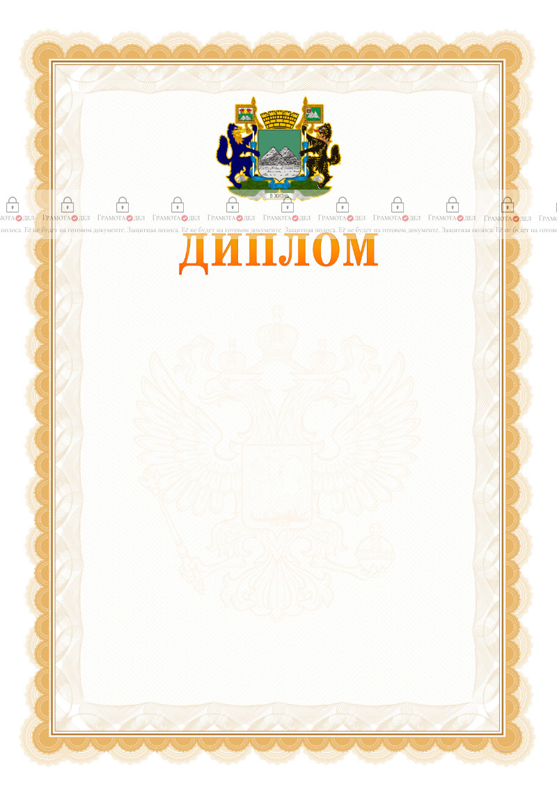 Шаблон официального диплома №17 с гербом Кургана