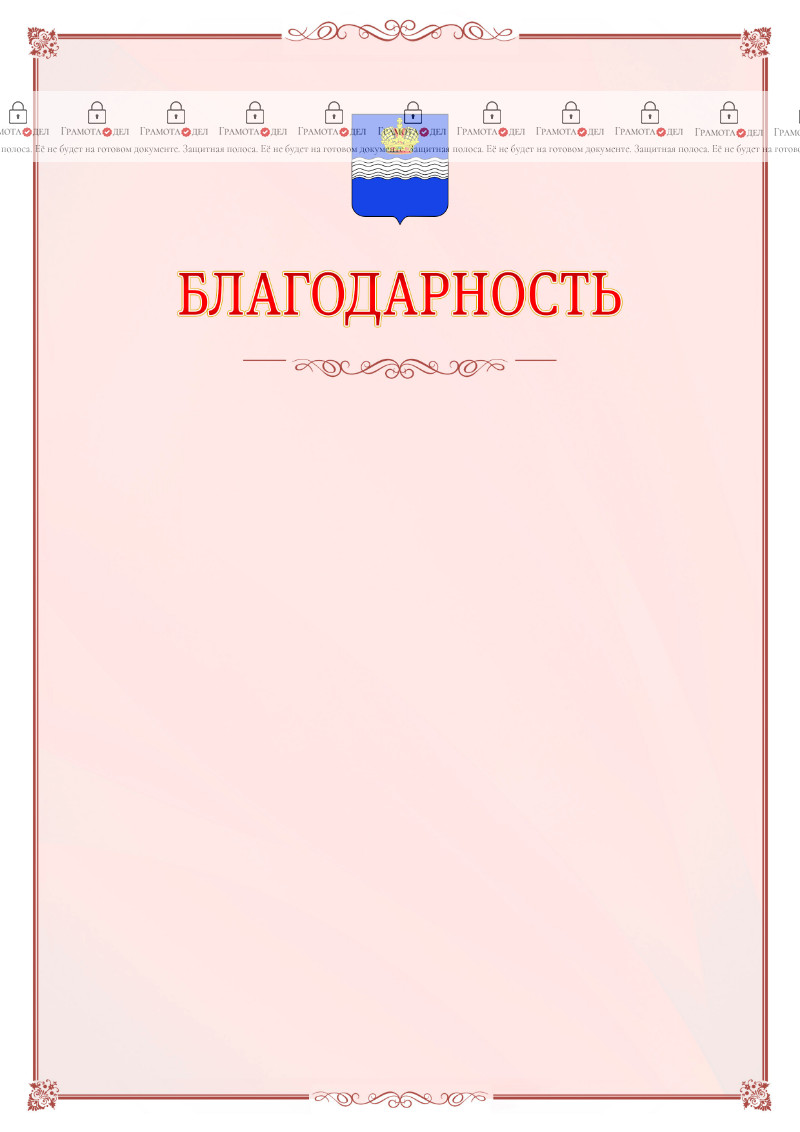 Шаблон официальной благодарности №16 c гербом Калуги