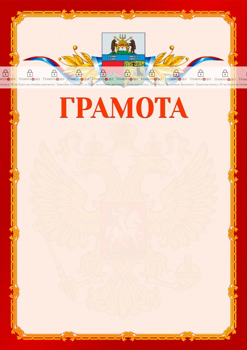 Шаблон официальной грамоты №2 c гербом Череповца
