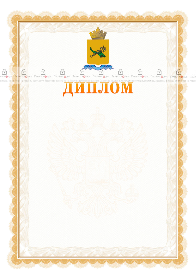 Шаблон официального диплома №17 с гербом Улан-Удэ