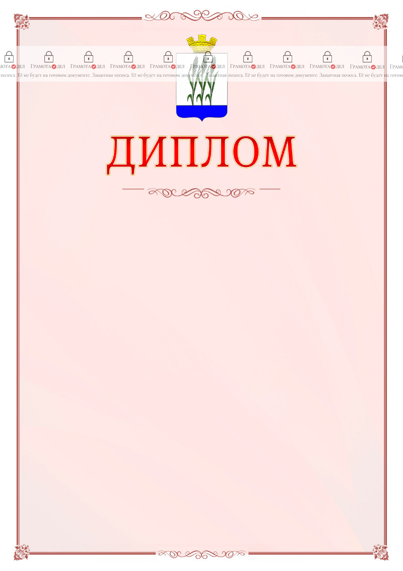 Шаблон официального диплома №16 c гербом Камышина