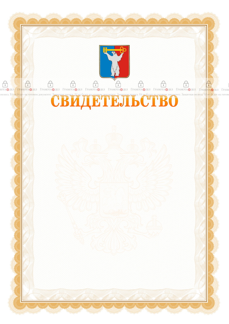 Шаблон официального свидетельства №17 с гербом Норильска