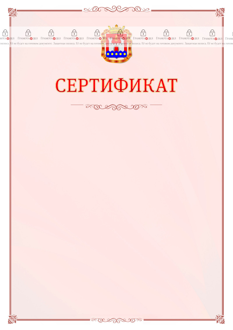 Шаблон официального сертификата №16 c гербом Калининградской области