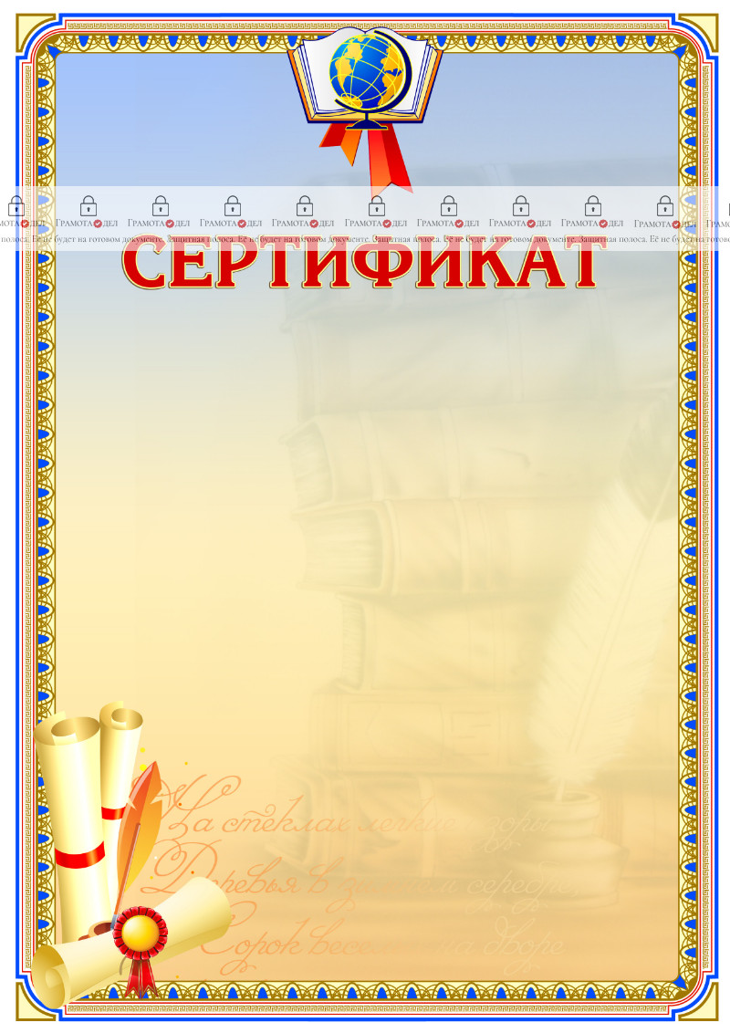 Шаблон школьного сертификата "Русский язык"