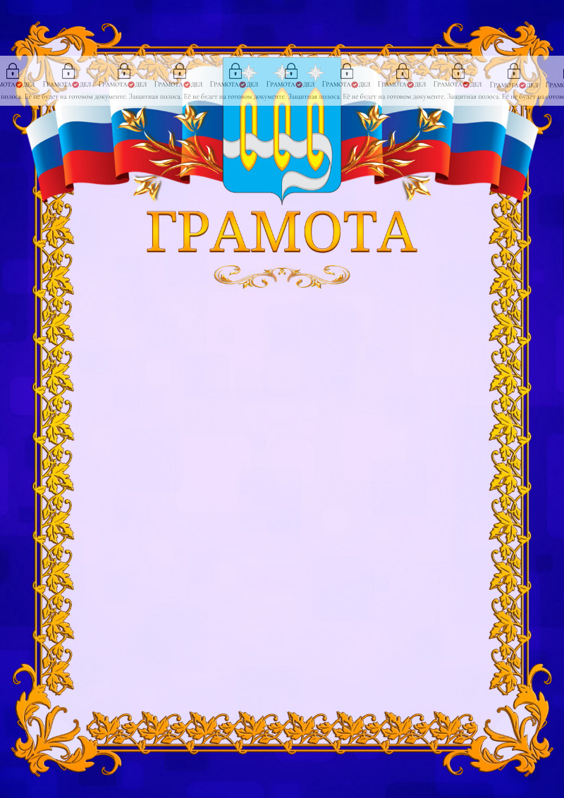 Шаблон официальной грамоты №7 c гербом Щёлково