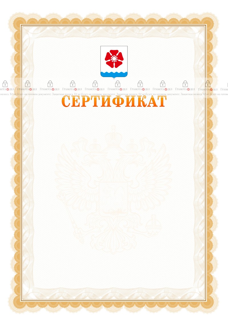 Шаблон официального сертификата №17 c гербом Северодвинска