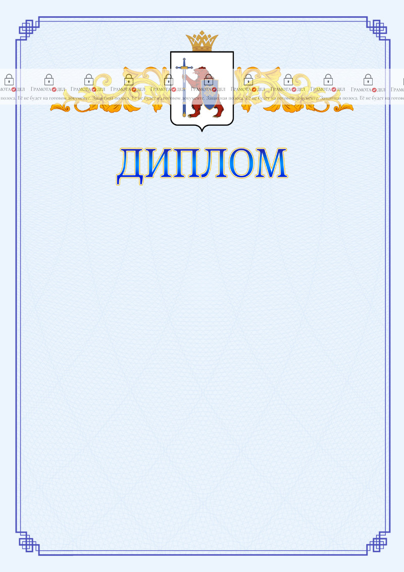 Шаблон официального диплома №15 c гербом Республики Марий Эл
