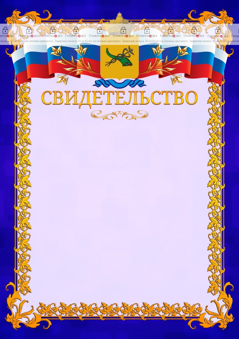 Шаблон официального свидетельства №7 c гербом Улан-Удэ