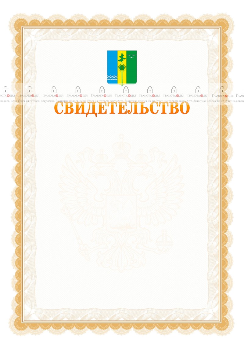 Шаблон официального свидетельства №17 с гербом Нижнекамска