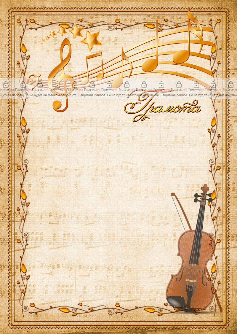 Шаблон музыкальной грамоты "Скрипка"