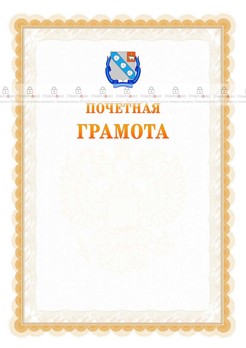Шаблон почётной грамоты №17 c гербом Березников