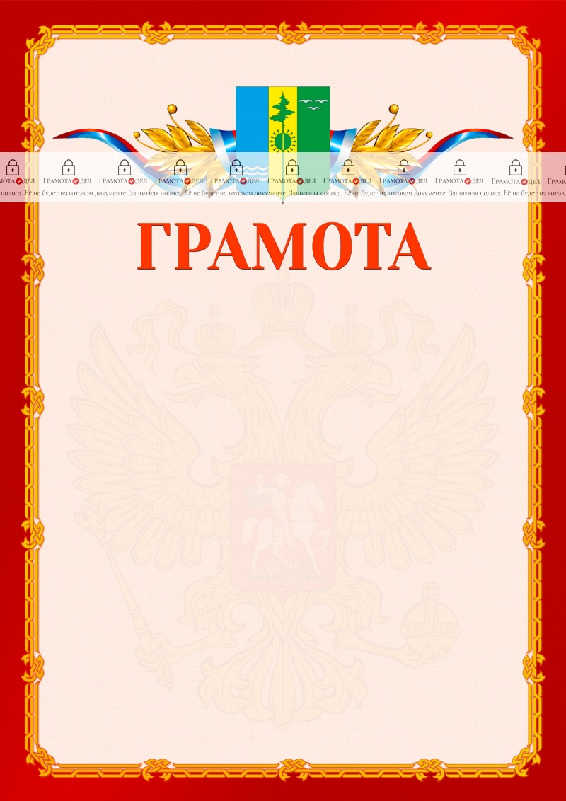 Шаблон официальной грамоты №2 c гербом Нижнекамска