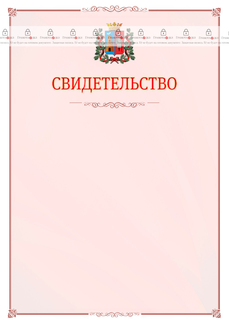 Шаблон официального свидетельства №16 с гербом Ростова-на-Дону