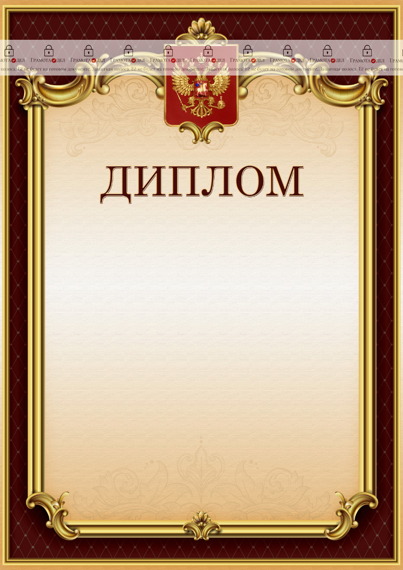 Шаблон гербового диплома "Тишина Ампира"