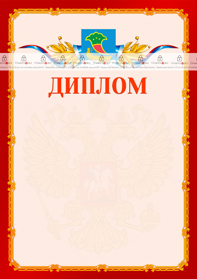 Шаблон официальнго диплома №2 c гербом Набережных Челнов