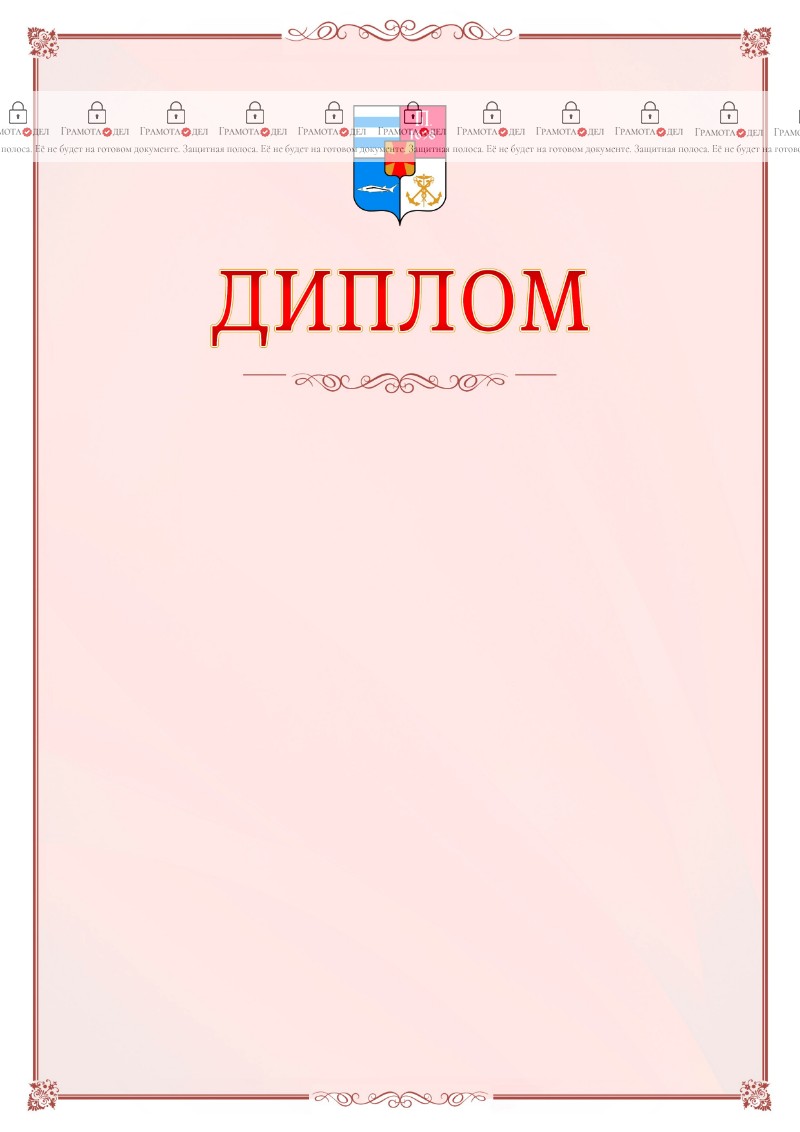Шаблон официального диплома №16 c гербом Таганрога