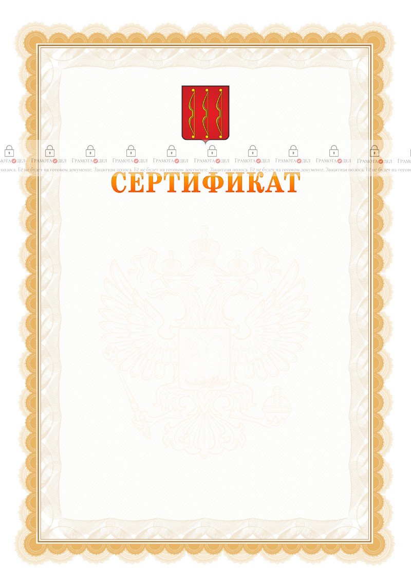 Шаблон официального сертификата №17 c гербом Великих Лук