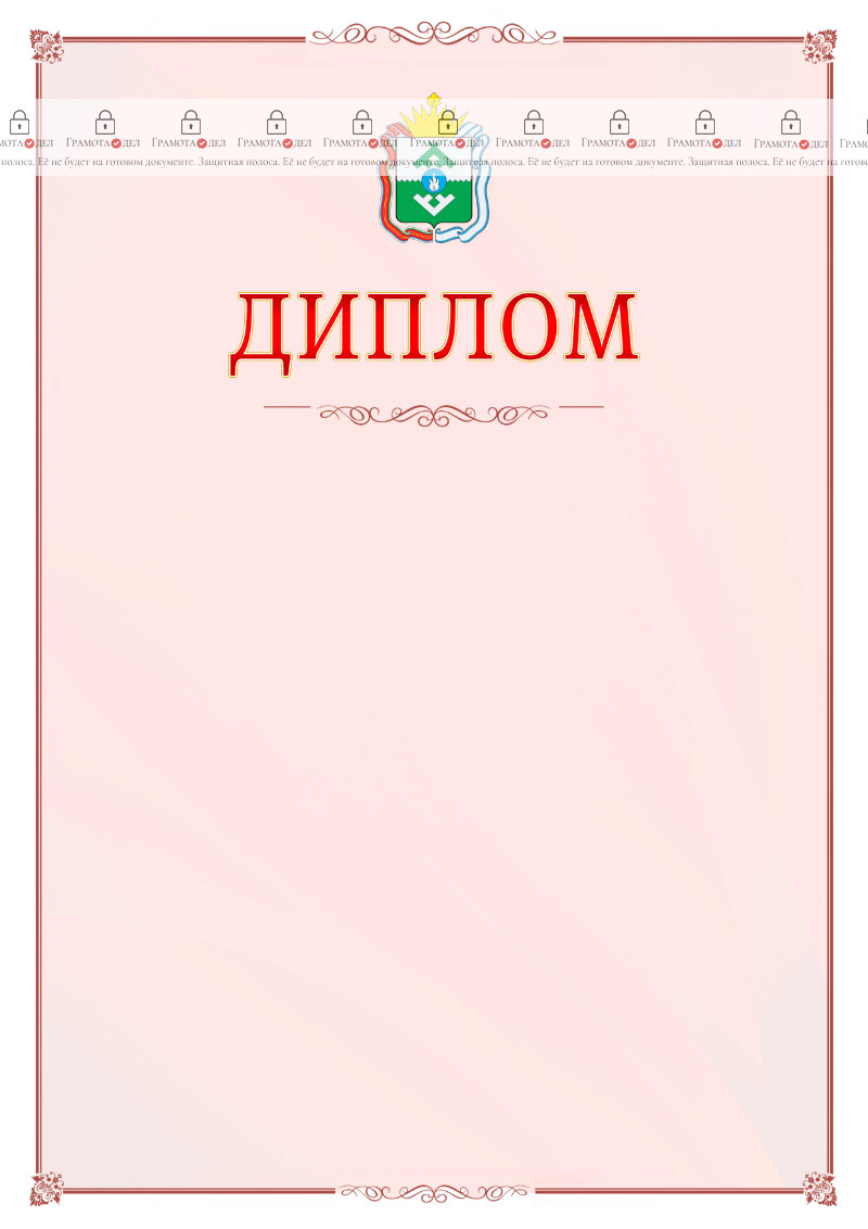 Шаблон официального диплома №16 c гербом Ненецкого автономного округа