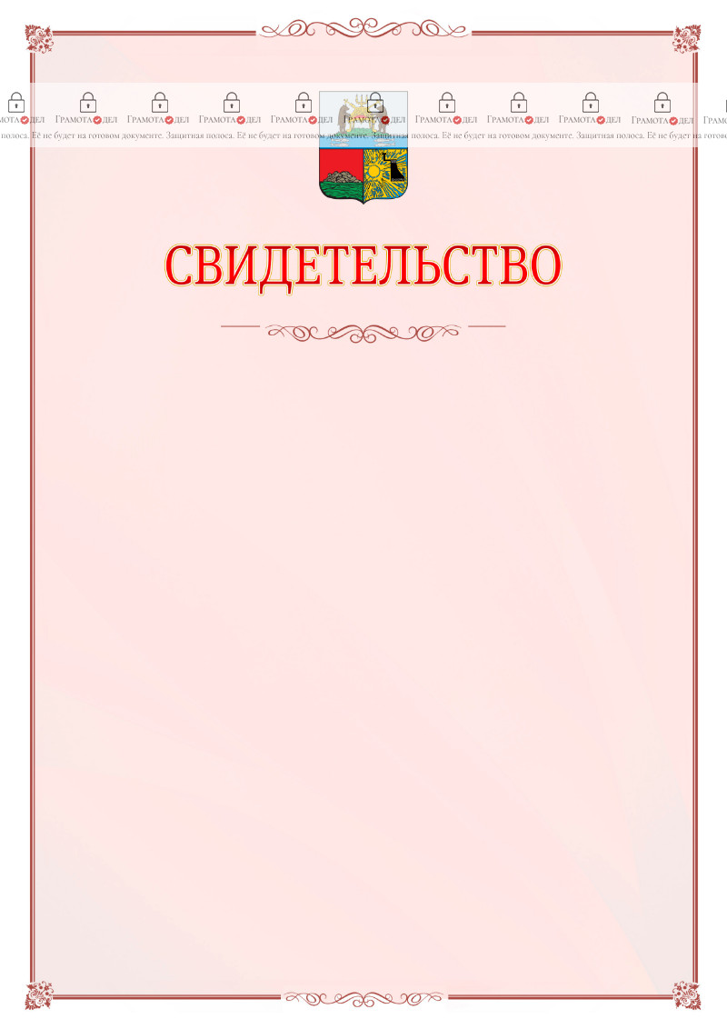 Шаблон официального свидетельства №16 с гербом Череповца