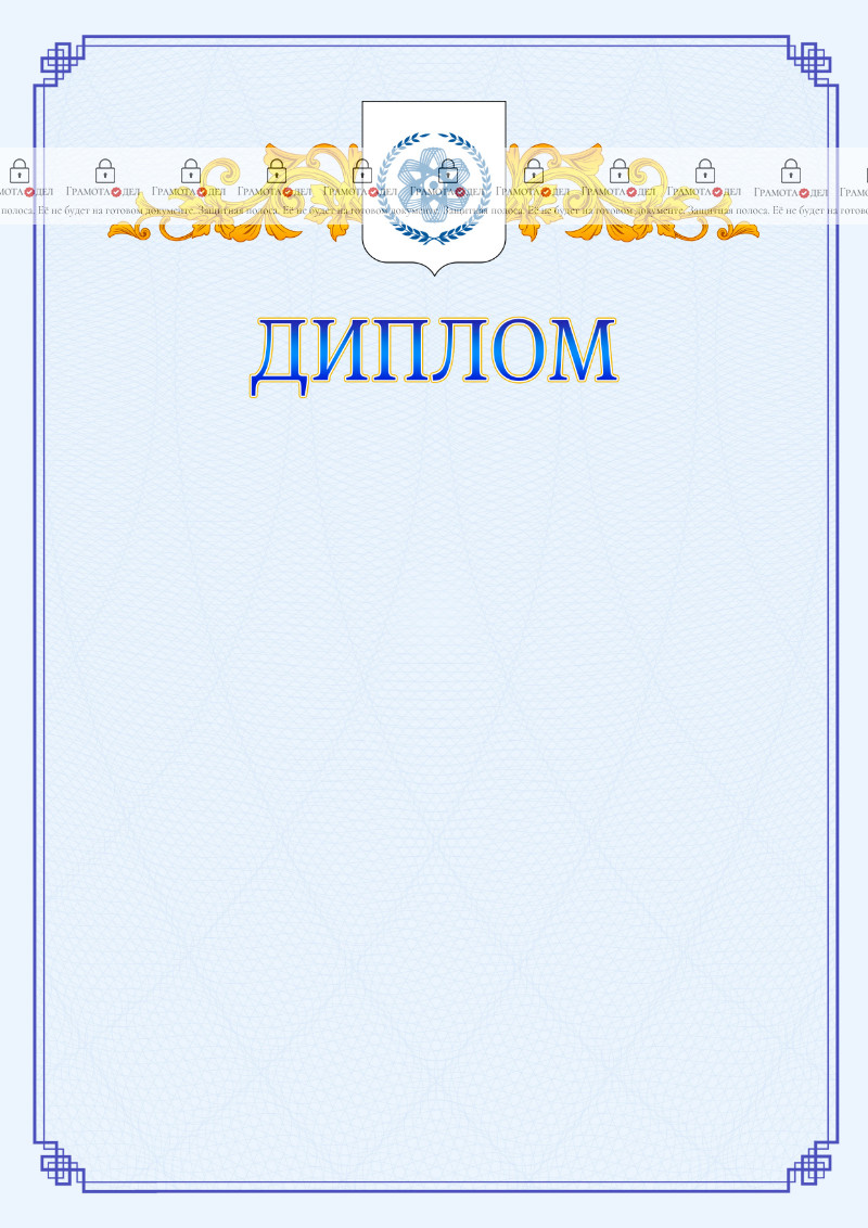 Шаблон официального диплома №15 c гербом Северска