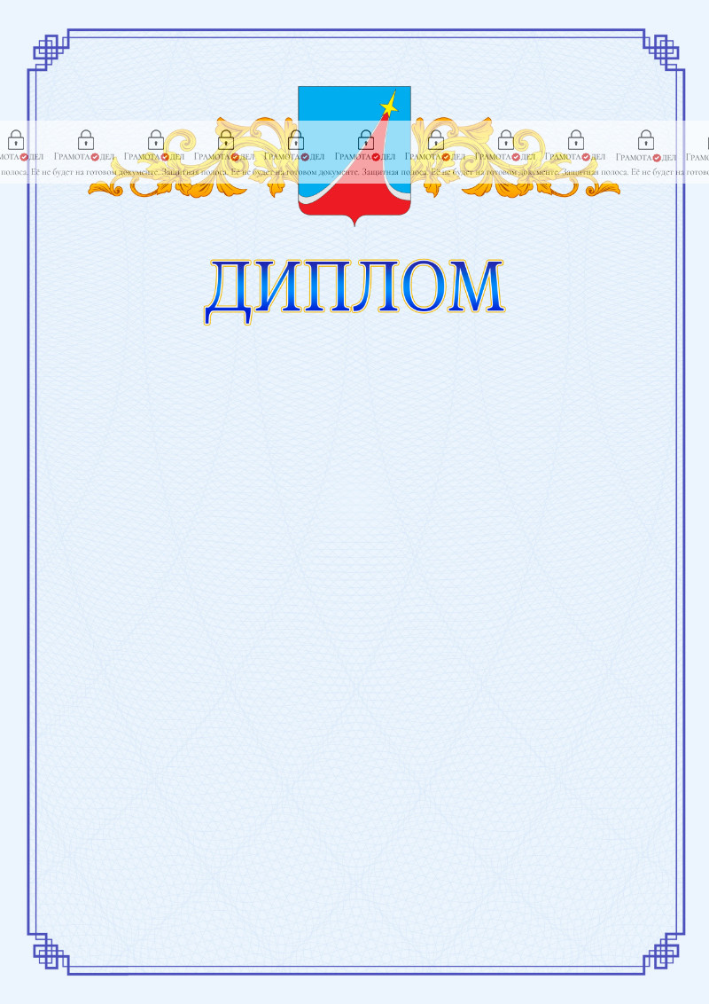 Шаблон официального диплома №15 c гербом Люберец