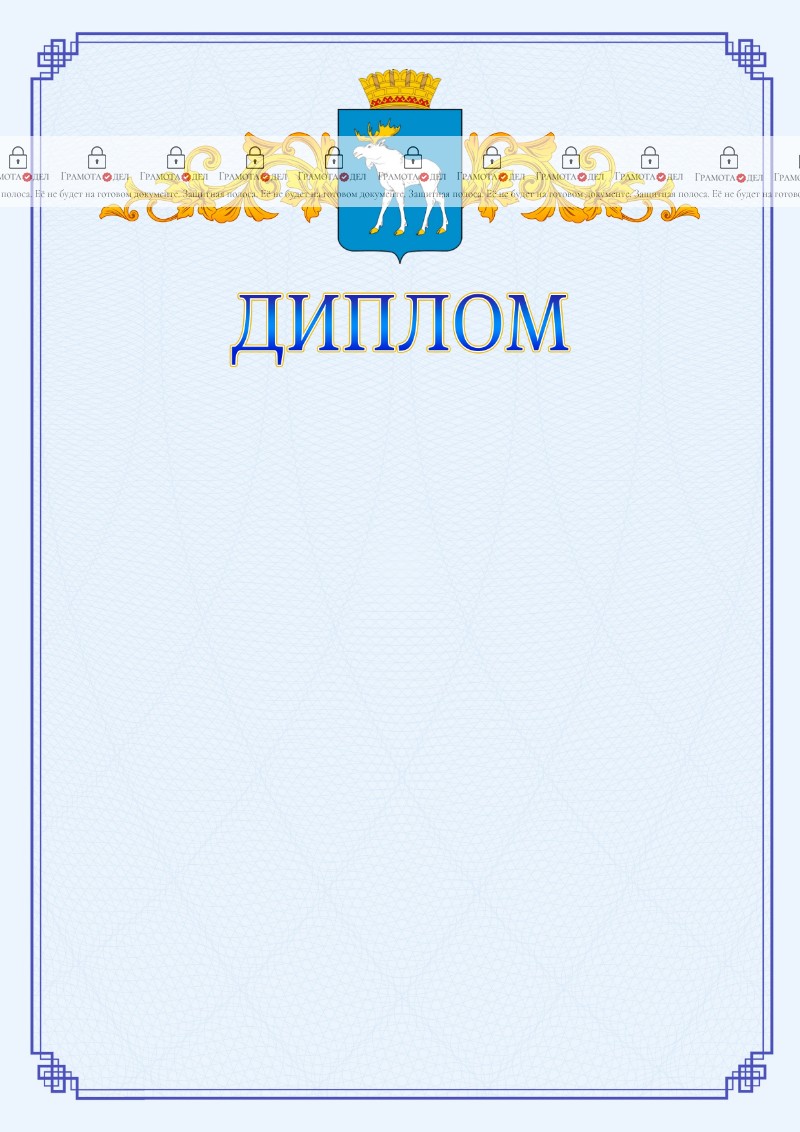 Шаблон официального диплома №15 c гербом Йошкар-Олы