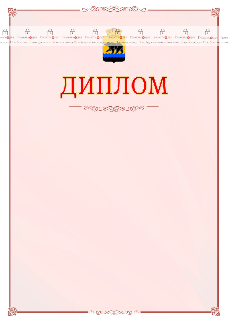 Шаблон официального диплома №16 c гербом Нефтеюганска