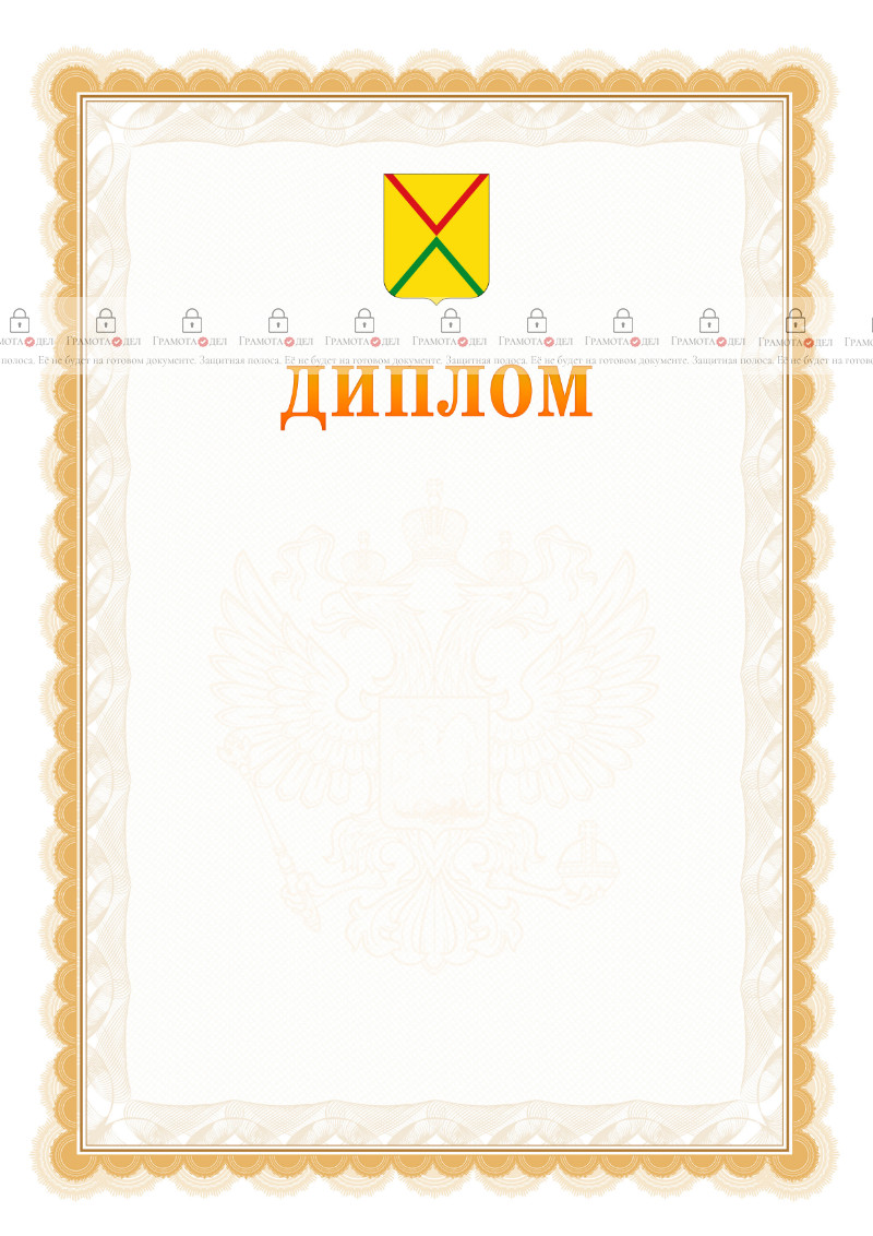 Шаблон официального диплома №17 с гербом Арзамаса
