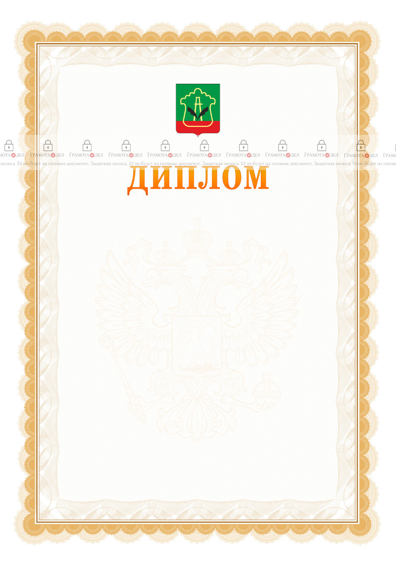 Шаблон официального диплома №17 с гербом Альметьевска