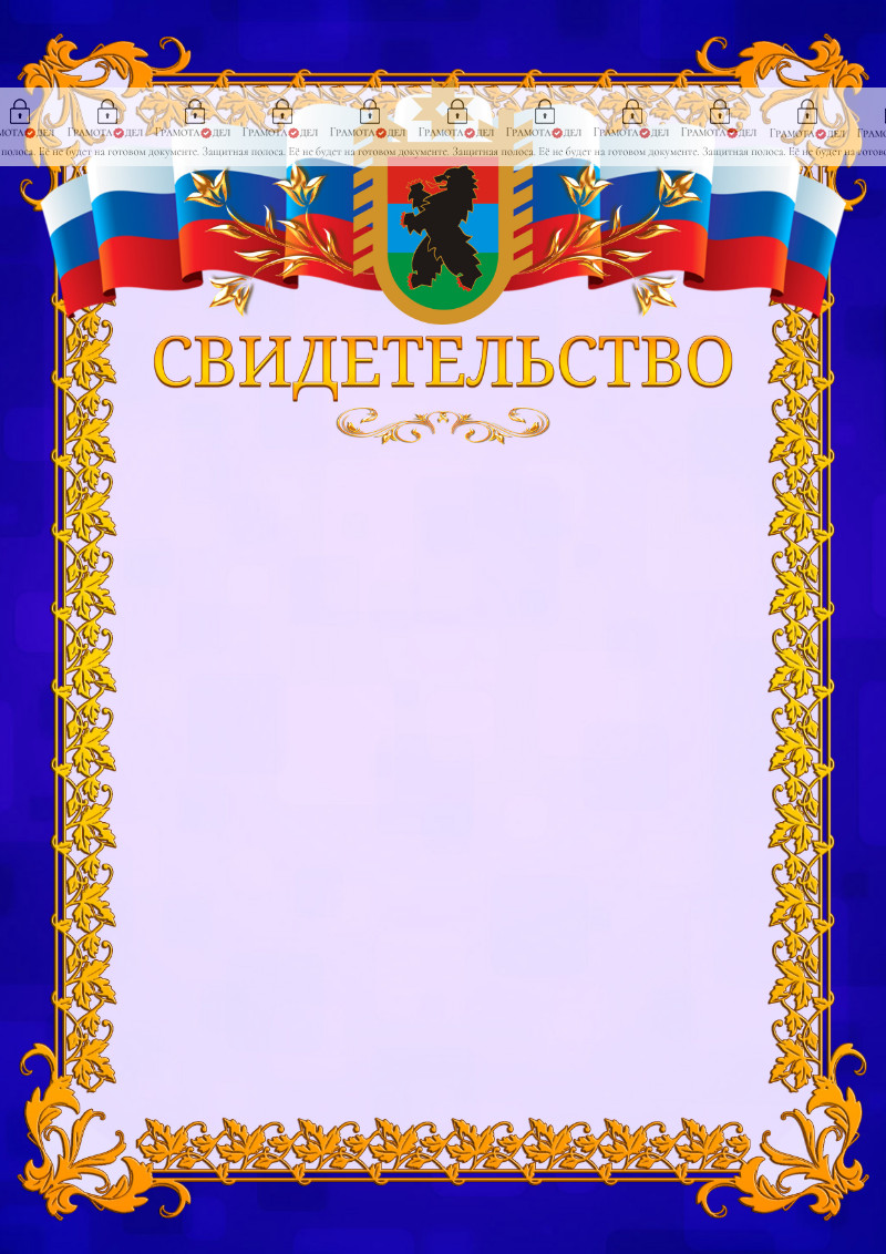 Шаблон официального свидетельства №7 c гербом Республики Карелия