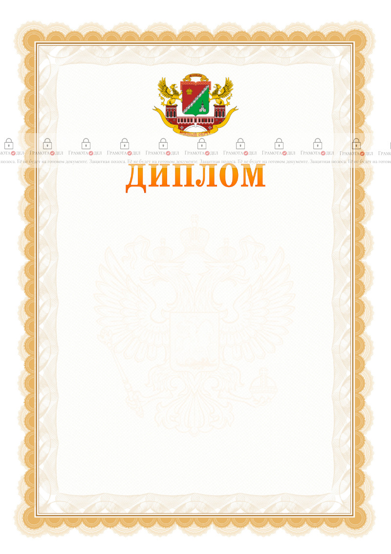 Шаблон официального диплома №17 с гербом Южного административного округа Москвы