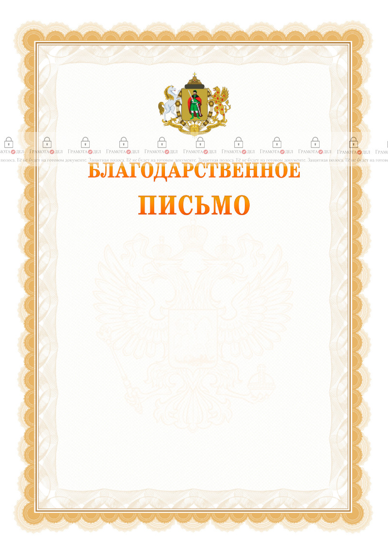 Шаблон официального благодарственного письма №17 c гербом Рязани