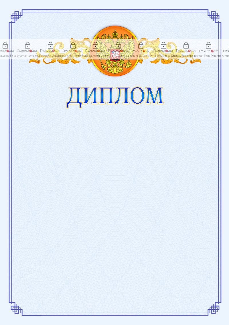 Шаблон официального диплома №15 