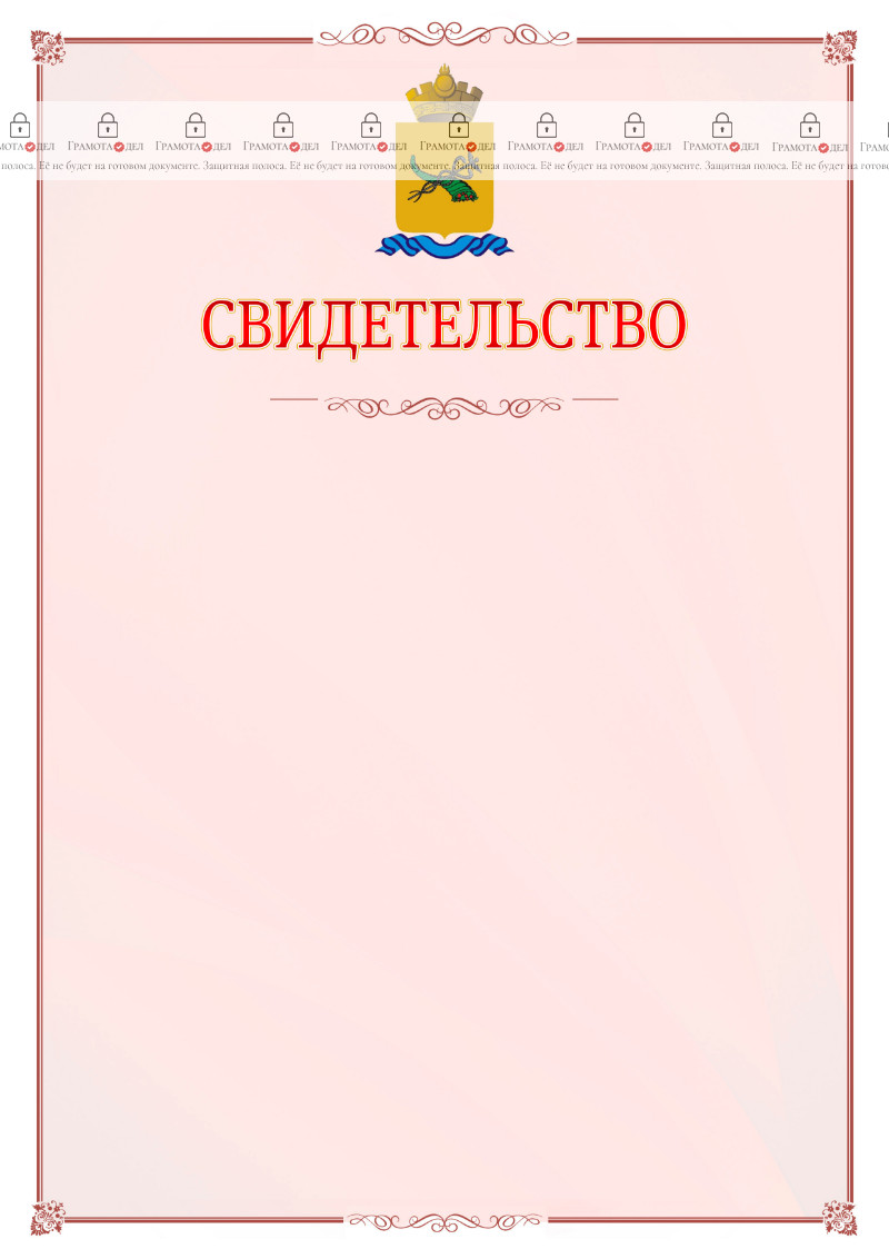 Шаблон официального свидетельства №16 с гербом Улан-Удэ